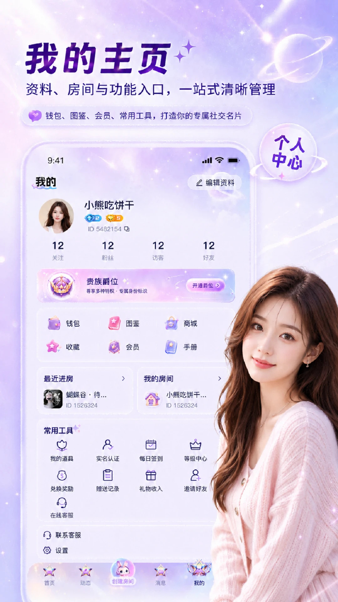 星兔语音appv1.2.0 安卓版