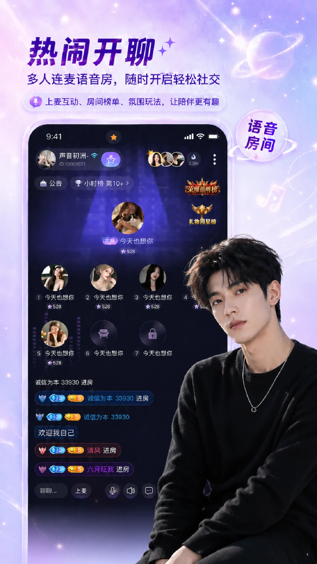 星兔语音appv1.2.0 安卓版