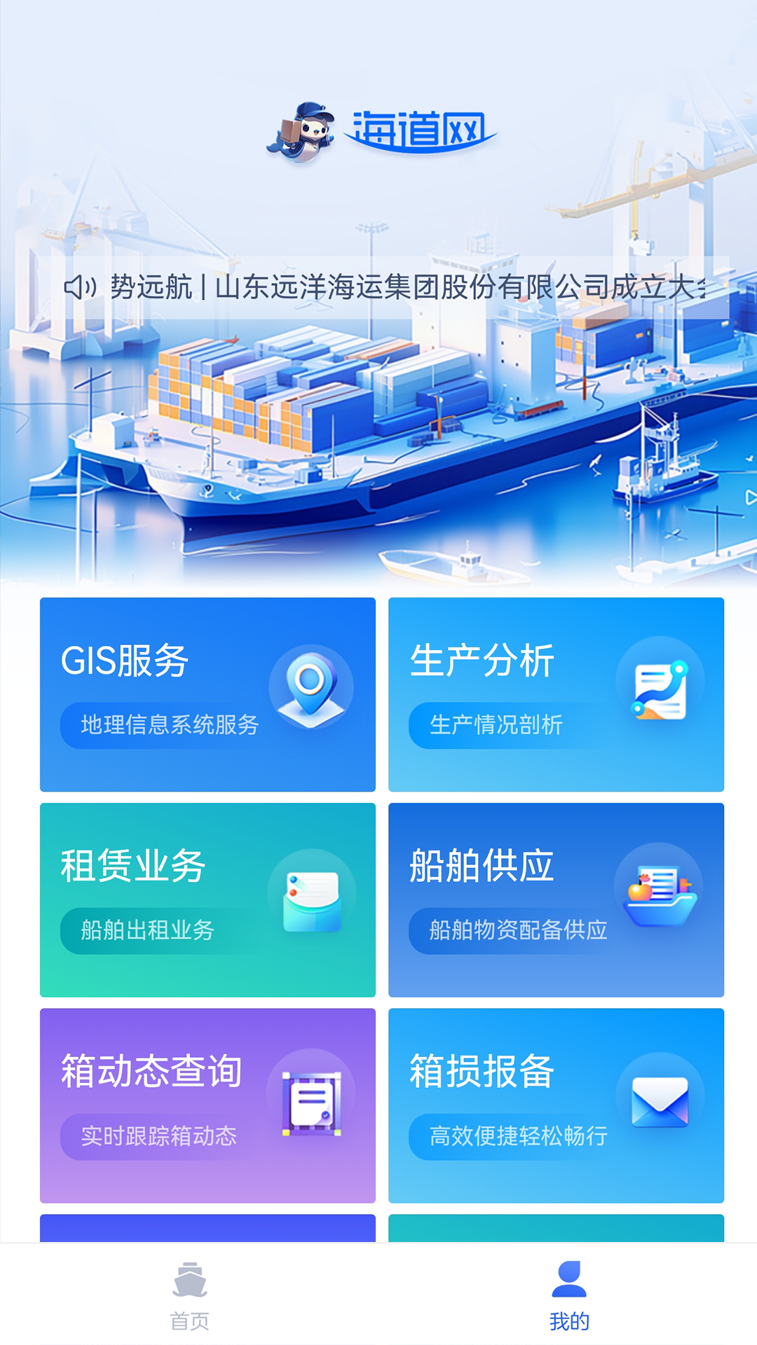 海道网app官方下载v2.0.18 安卓版
