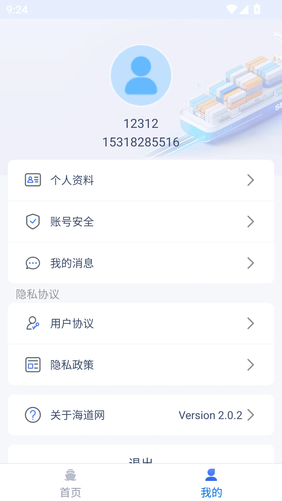 海道网app官方下载v2.0.18 安卓版
