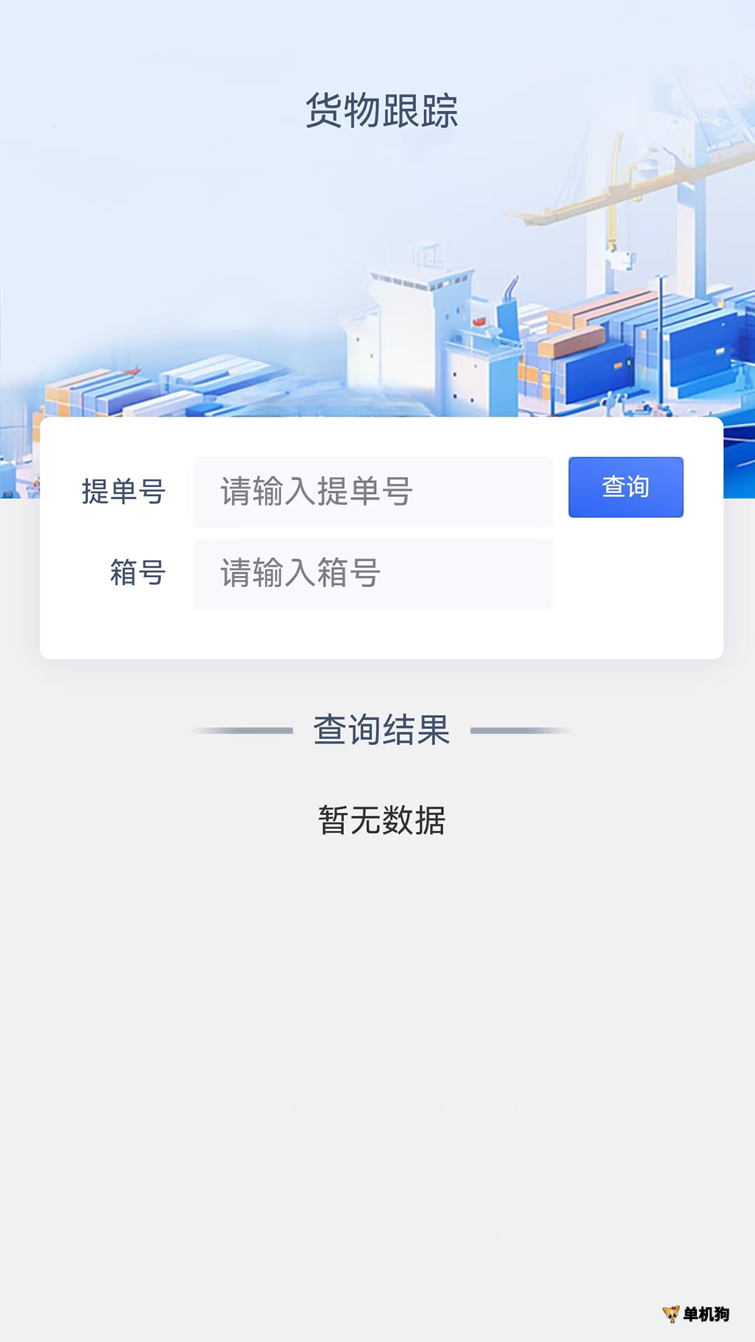 海道网app官方下载v2.0.18 安卓版