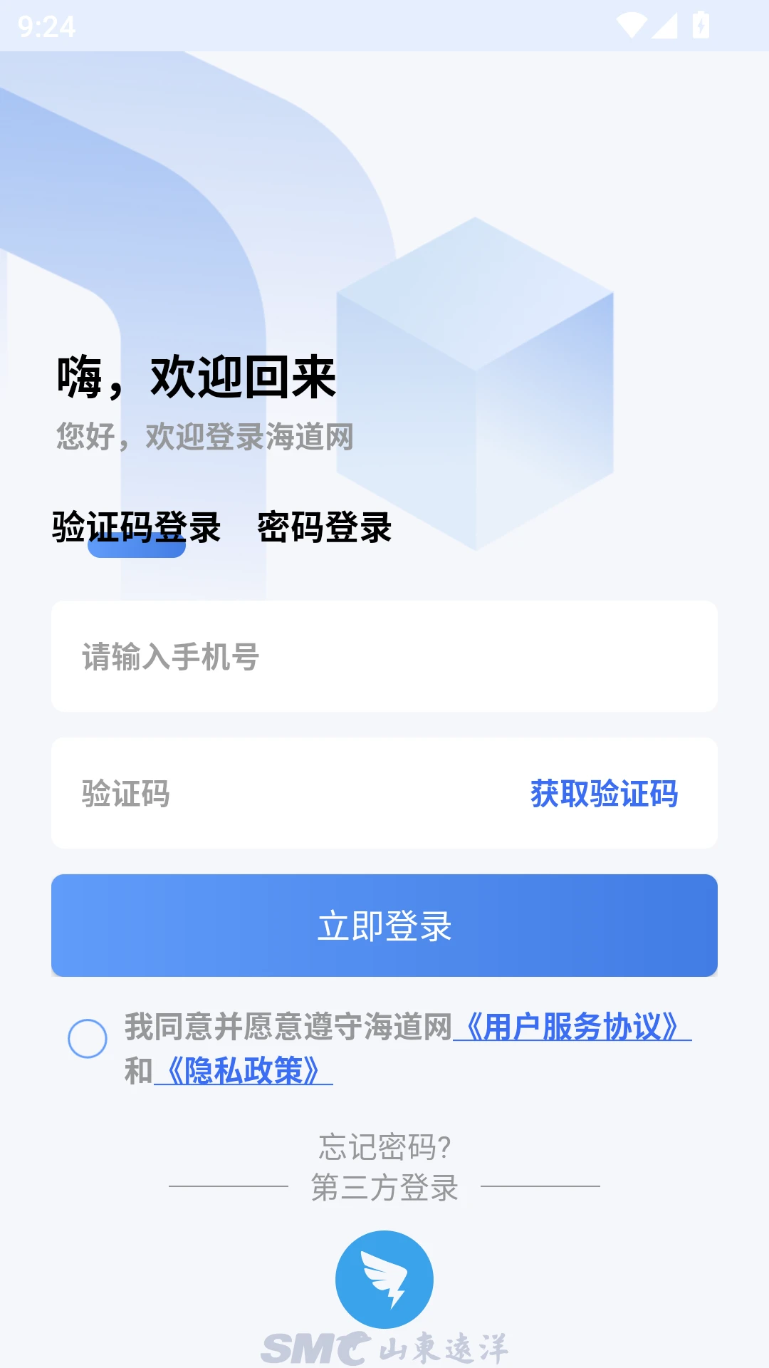 海道网app官方下载v2.0.18 安卓版