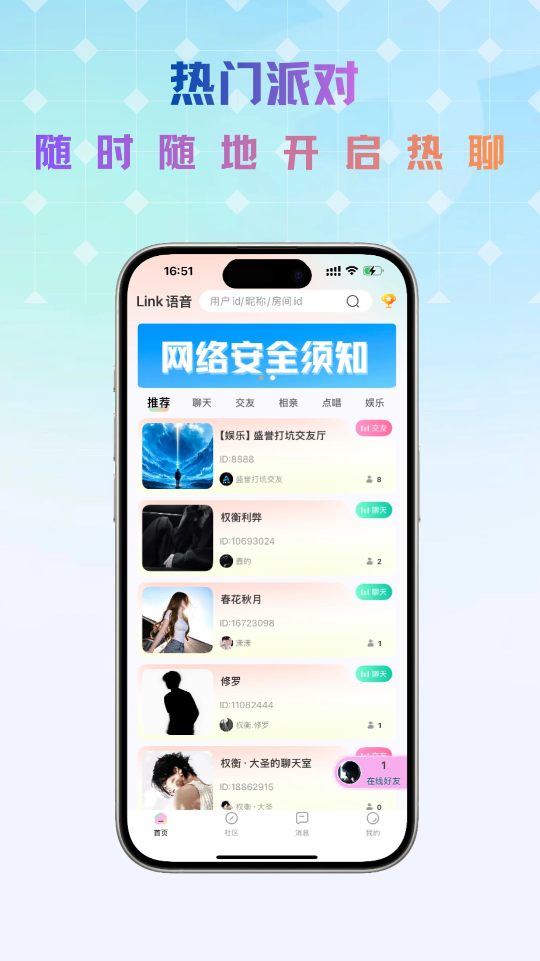 Link语音appv1.1.0 安卓版