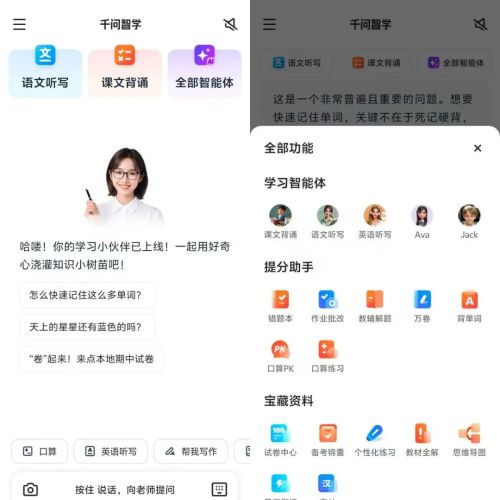 千问智学app 智能诊断 错题解析 学习报告