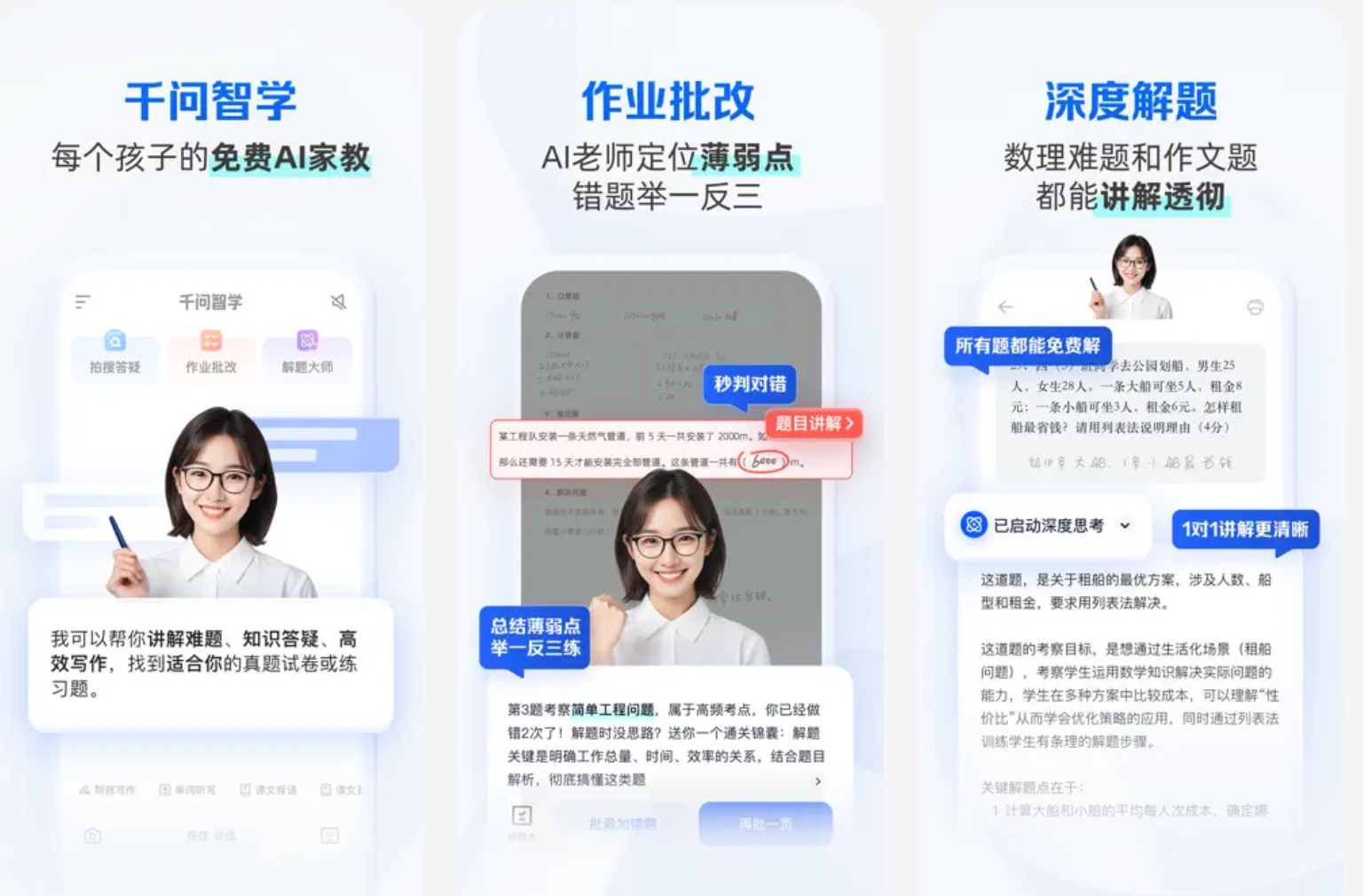 千问智学app 课本同步 中小学辅导 家长推荐