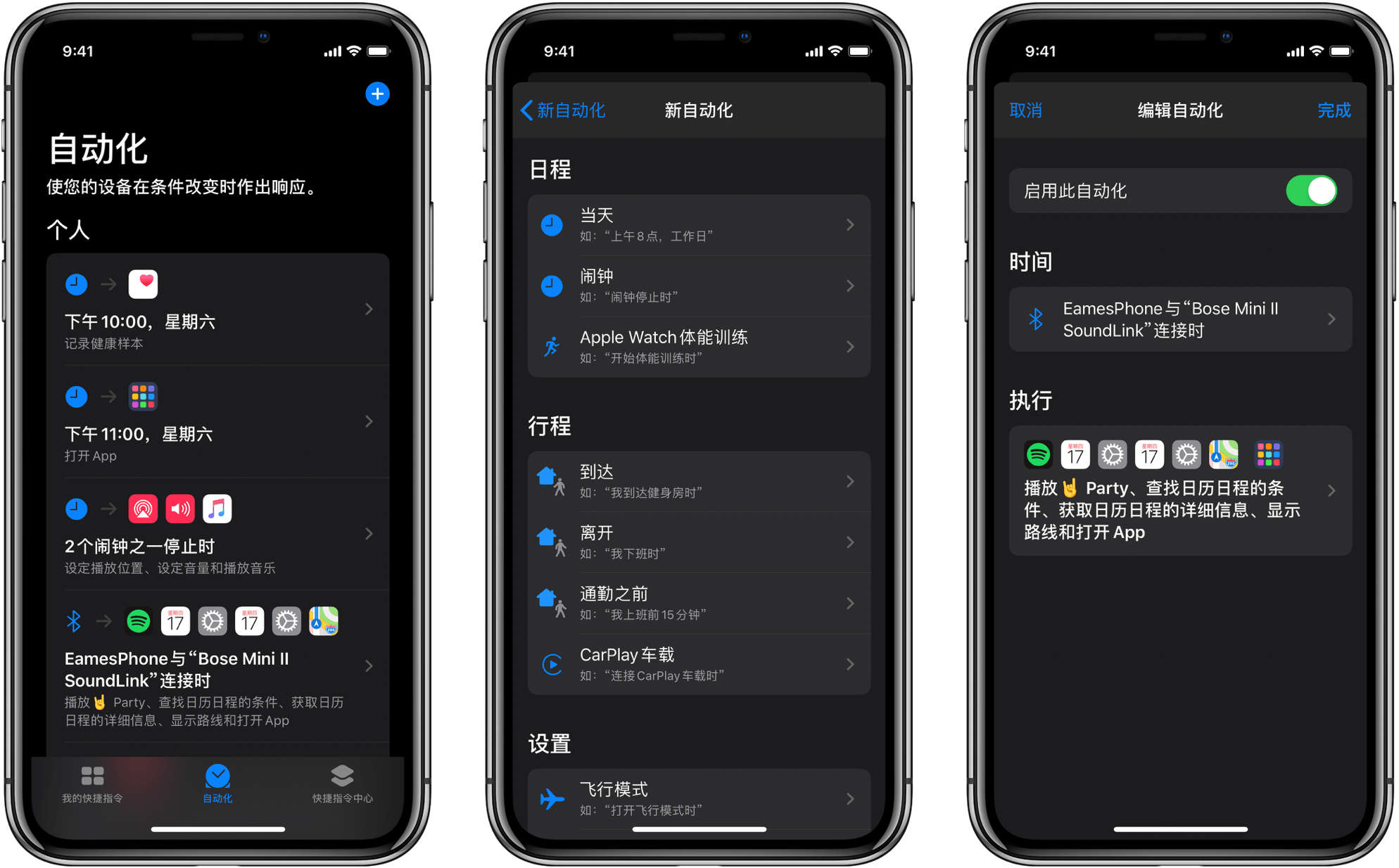 手机 定时自动触发器 快捷指令 自动化 设置