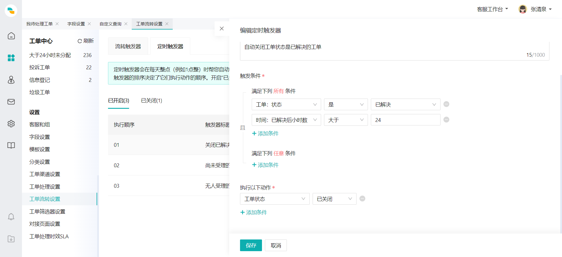 定时自动触发器 使用技巧 常见问题 排查