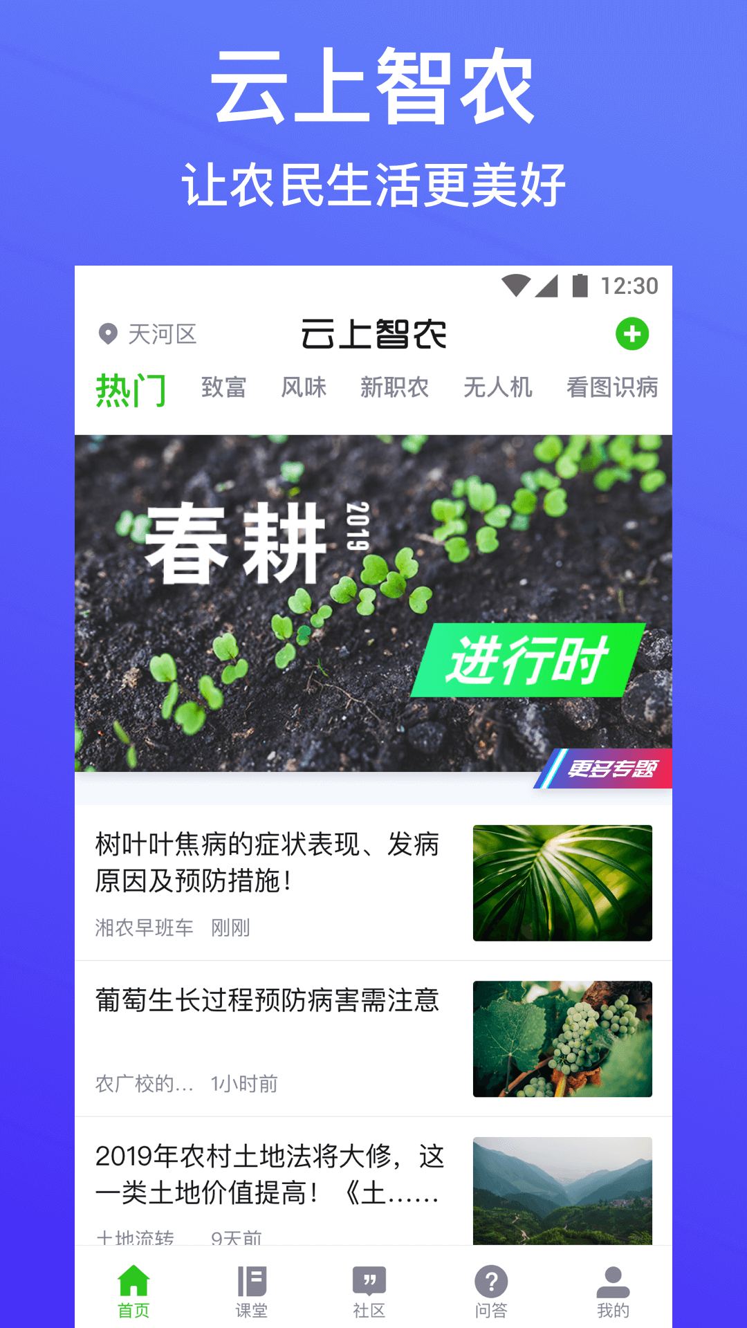 云上智农app下载安装最新版 安卓苹果手机安装包 下载教程