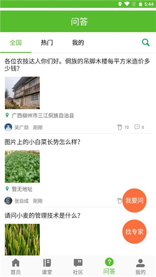 云上智农app下载安装最新版 农事提醒 专家问答 功能使用