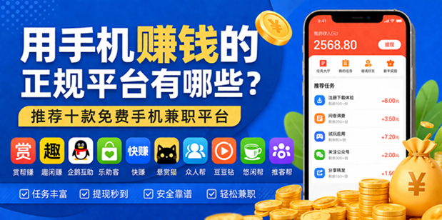 悦赚兼职 真实体验 手机赚钱
