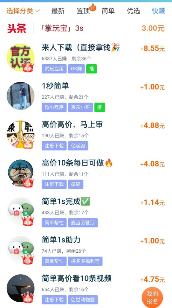 悦赚兼职 提现 任务流程