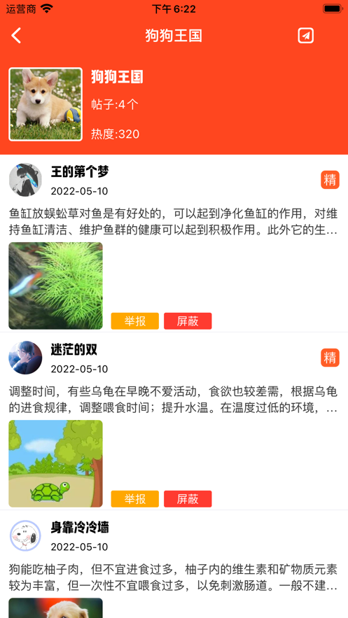 酷宠app官方版 宠物社区动态 铲屎官互动交流