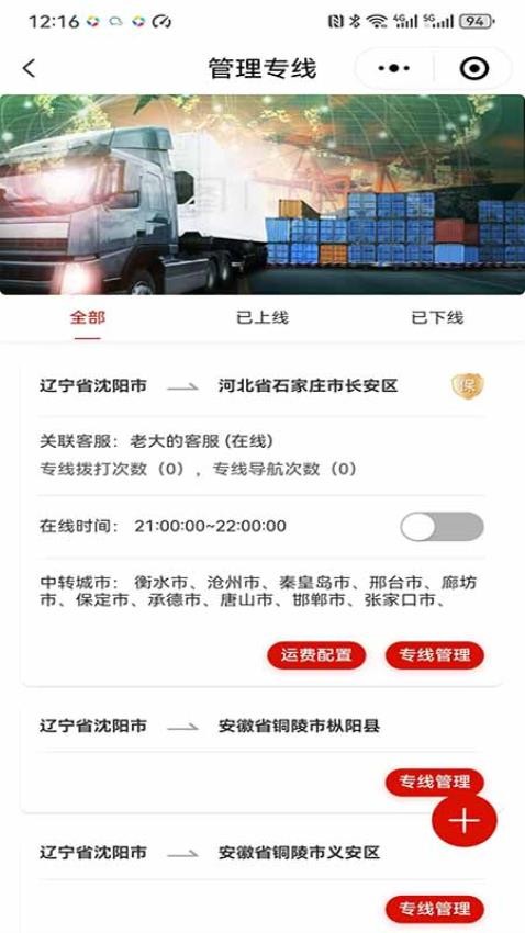 昆仑智运-货主app运费结算明细和轨迹跟踪页面