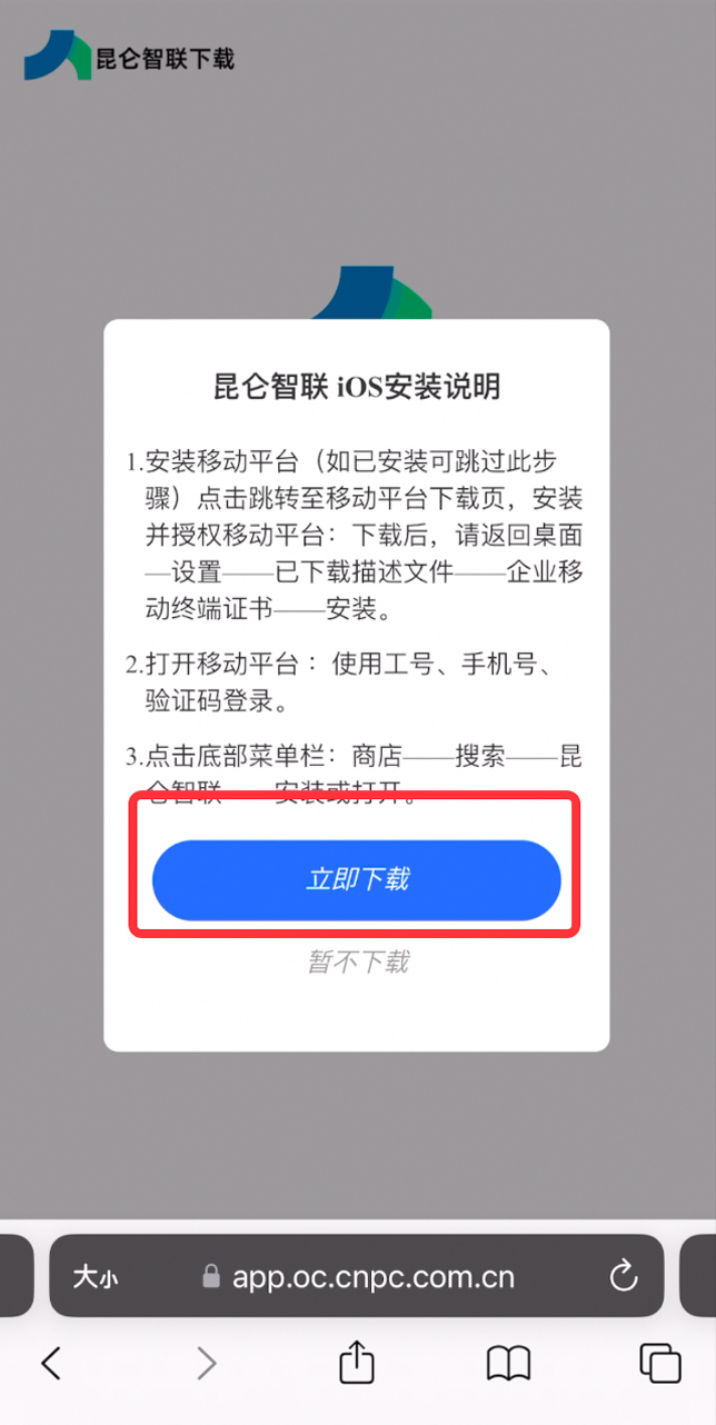 昆仑智运-货主app下载安装后注册登录成功页面