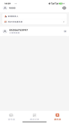 小樱桃电话appv1.5.5 安卓版