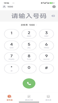 小樱桃电话appv1.5.5 安卓版