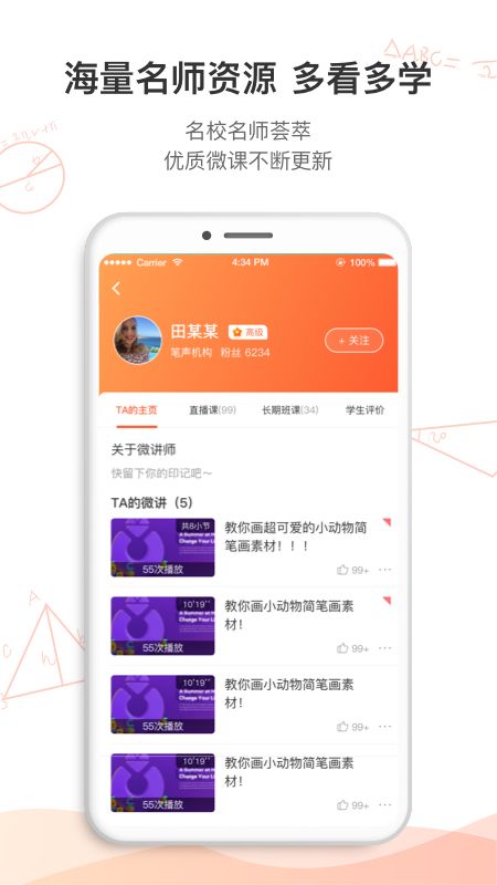 火箭班APP安卓最新版(名师火箭班) 课程列表 名师讲解