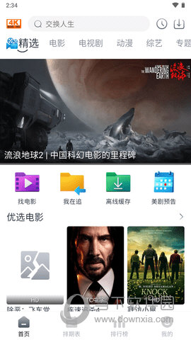 4k电影天堂app下载免费版播放体验分享