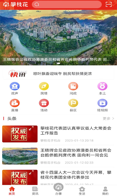 攀枝花开app官方正版下载安装教程