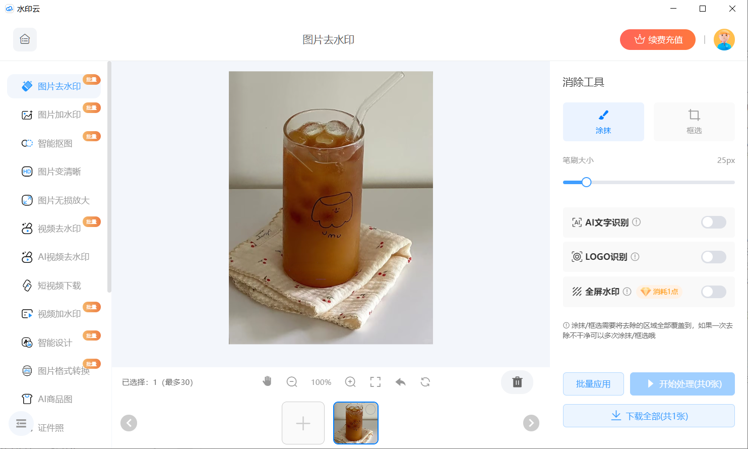 ͼƬȥˮӡ���� һ��ȥ��ͼƬˮӡ �����޸� ʵ������