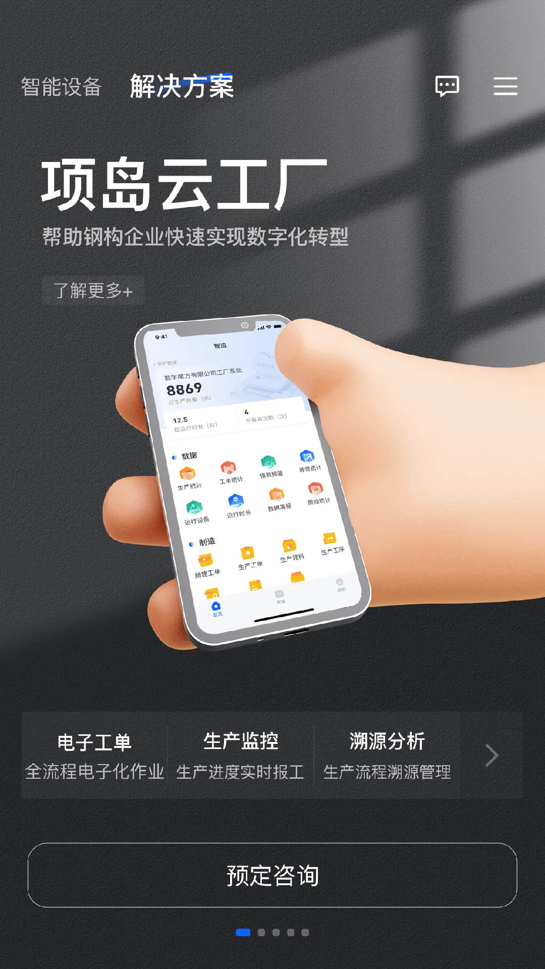 项岛appv2.2.8 安卓版