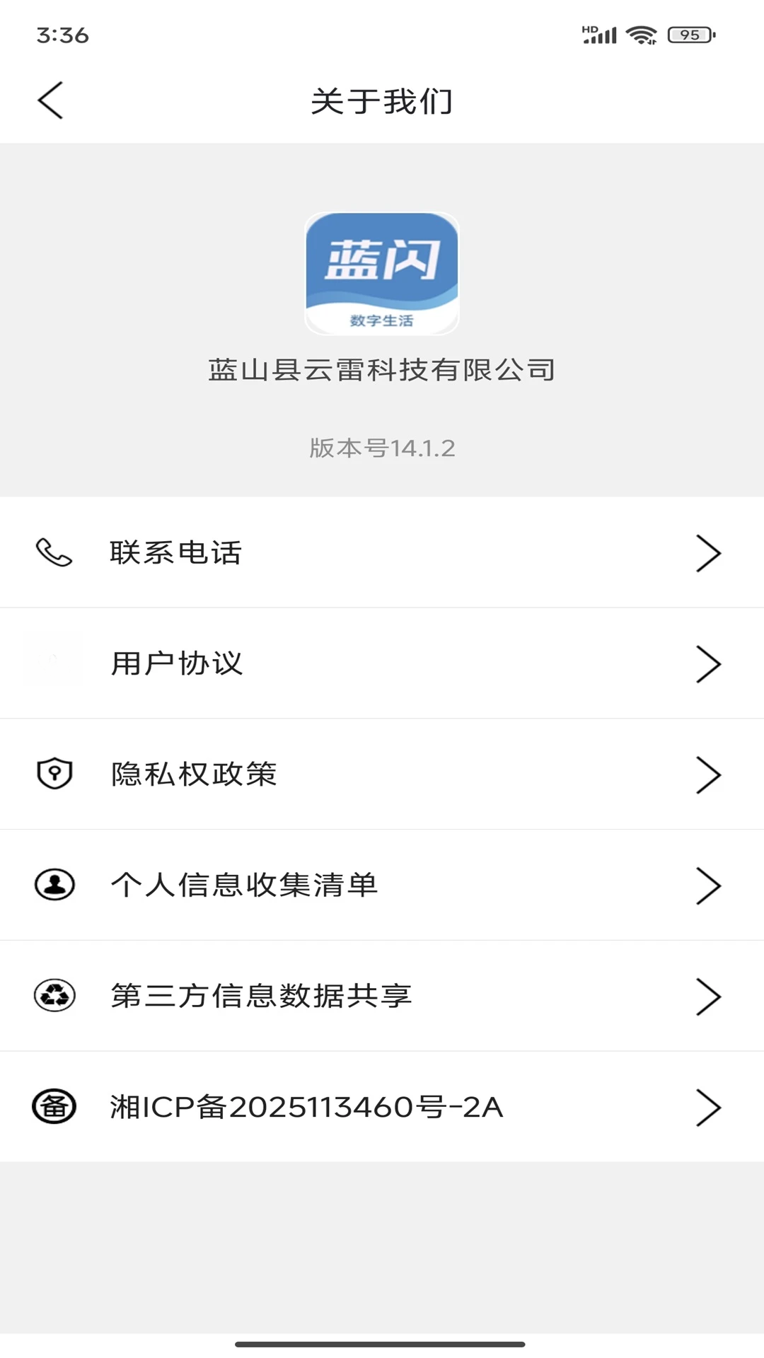 蓝闪appv16.4.2 安卓版