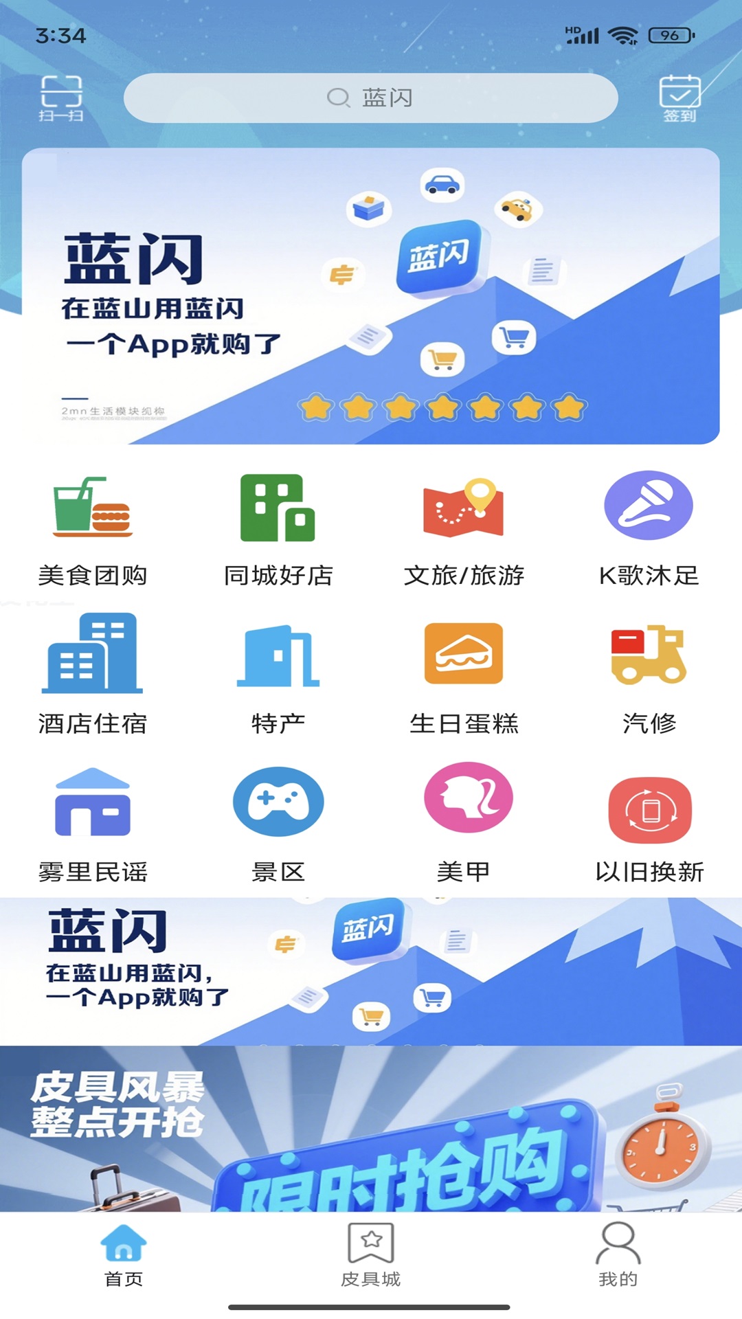 蓝闪appv16.4.2 安卓版