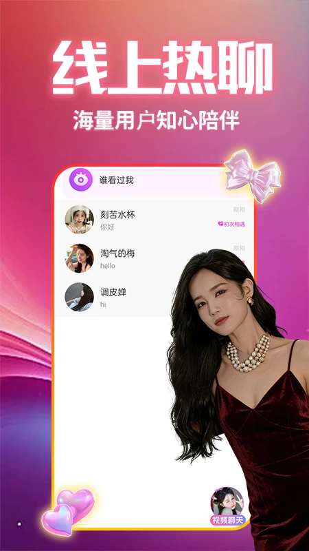 羞羞夜聊appv4.4.0 安卓版