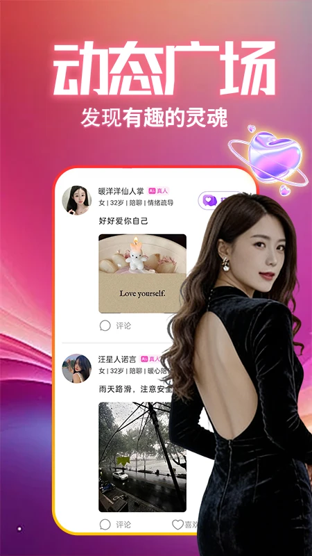羞羞夜聊appv4.4.0 安卓版