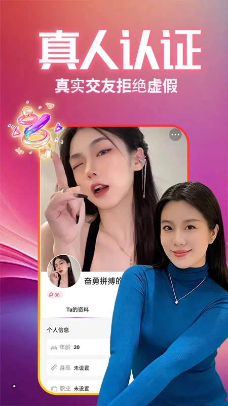 羞羞夜聊appv4.4.0 安卓版
