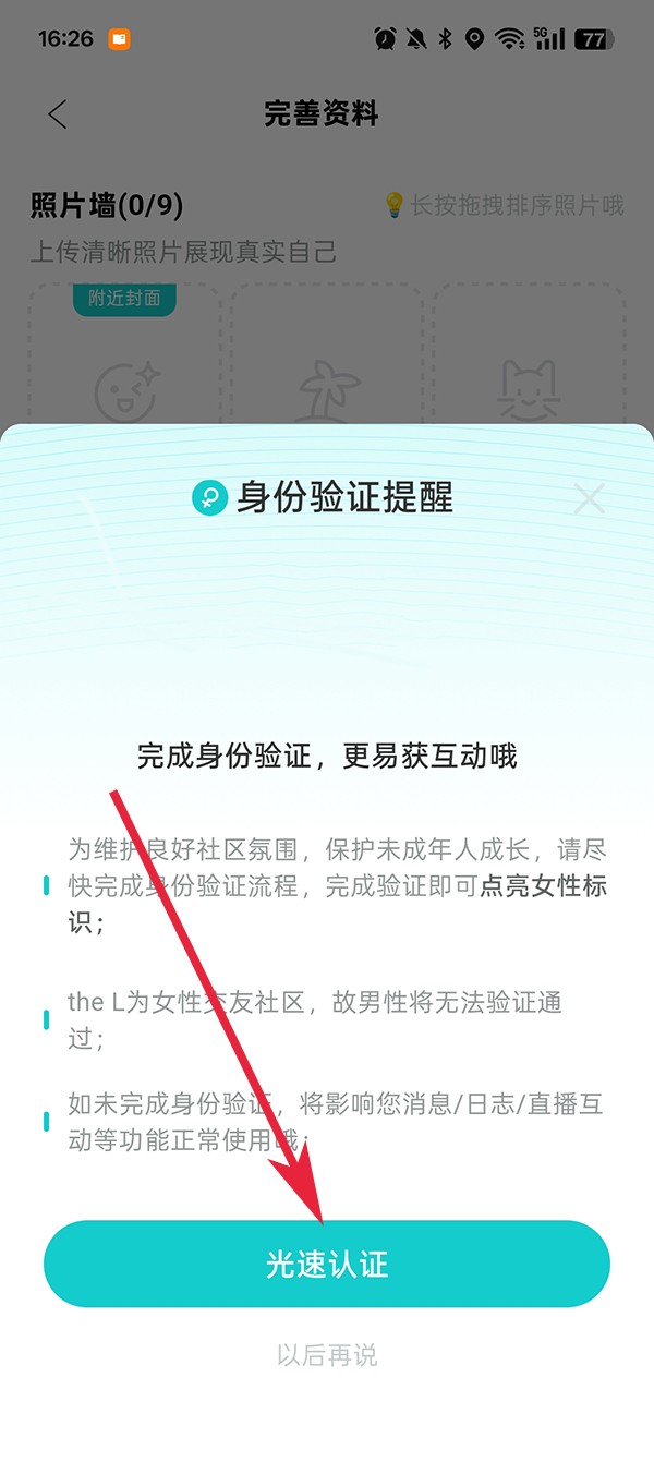 热拉app下载官方(the L) 安全提示 交友注意事项 总结
