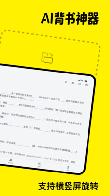 AI背书匠app官方下载安装手机版学习神器实测体验分享