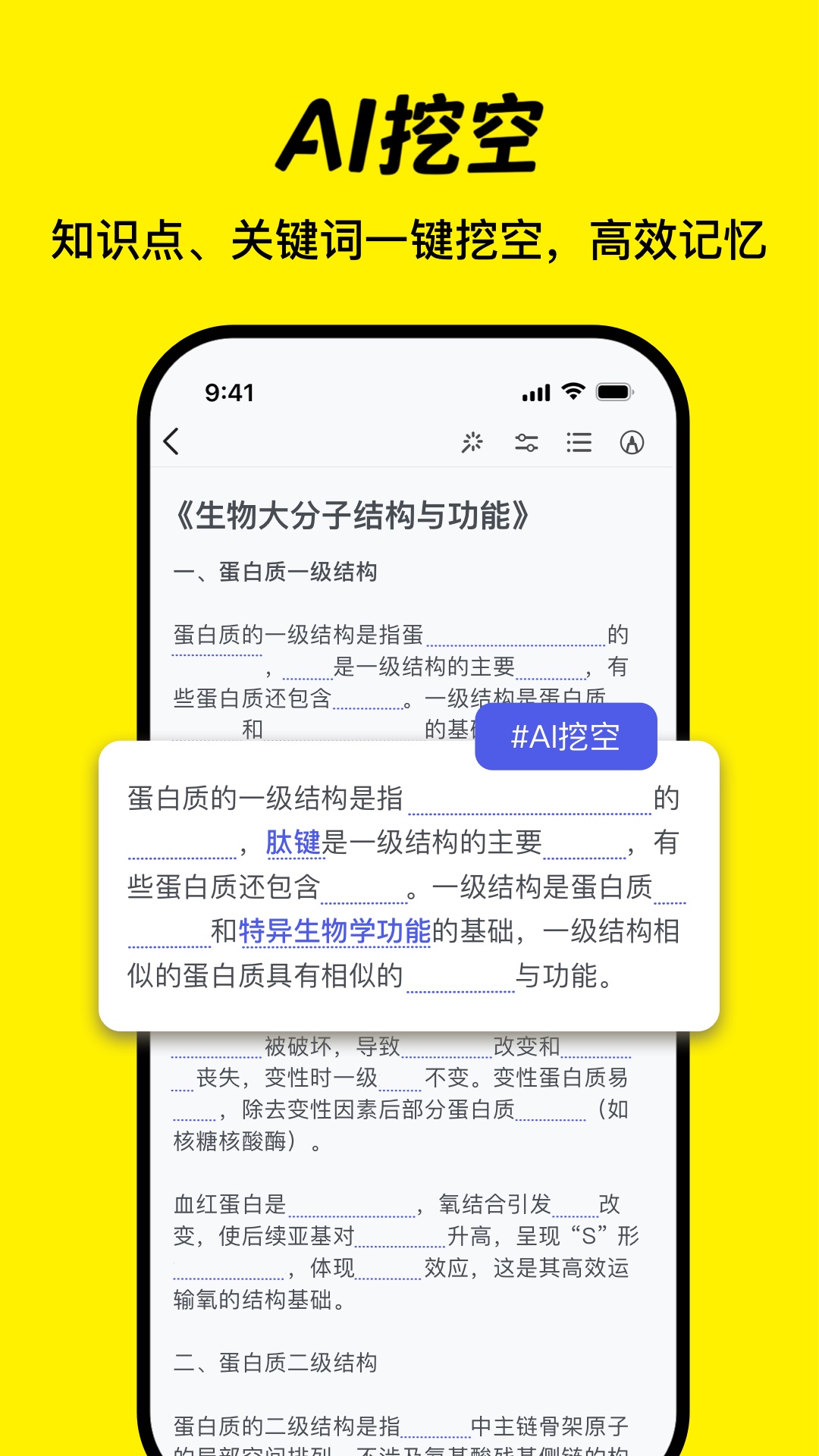 AI背书匠app官方下载背诵模式功能使用教程