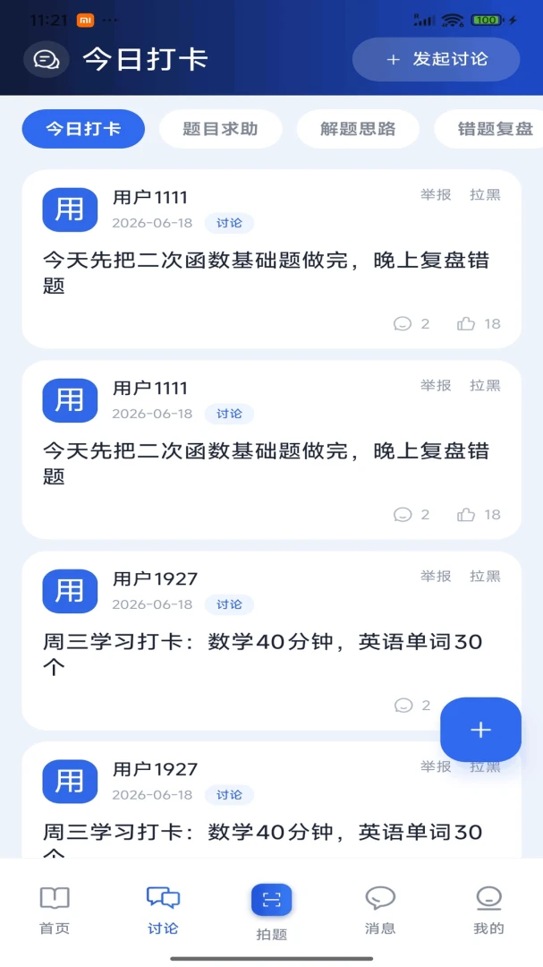 超算堂app下载安装v1.1.1 安卓版