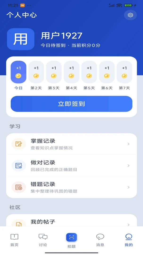 超算堂app下载安装v1.1.1 安卓版