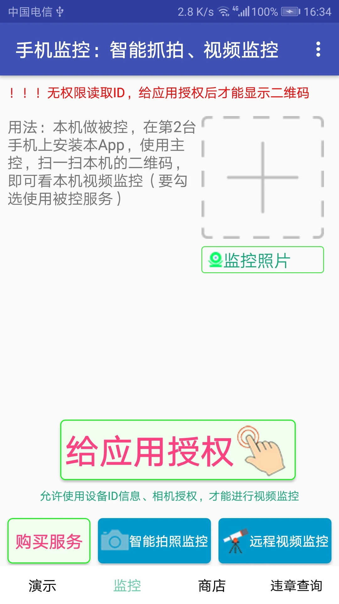 手机监控appv10.0.9 安卓版