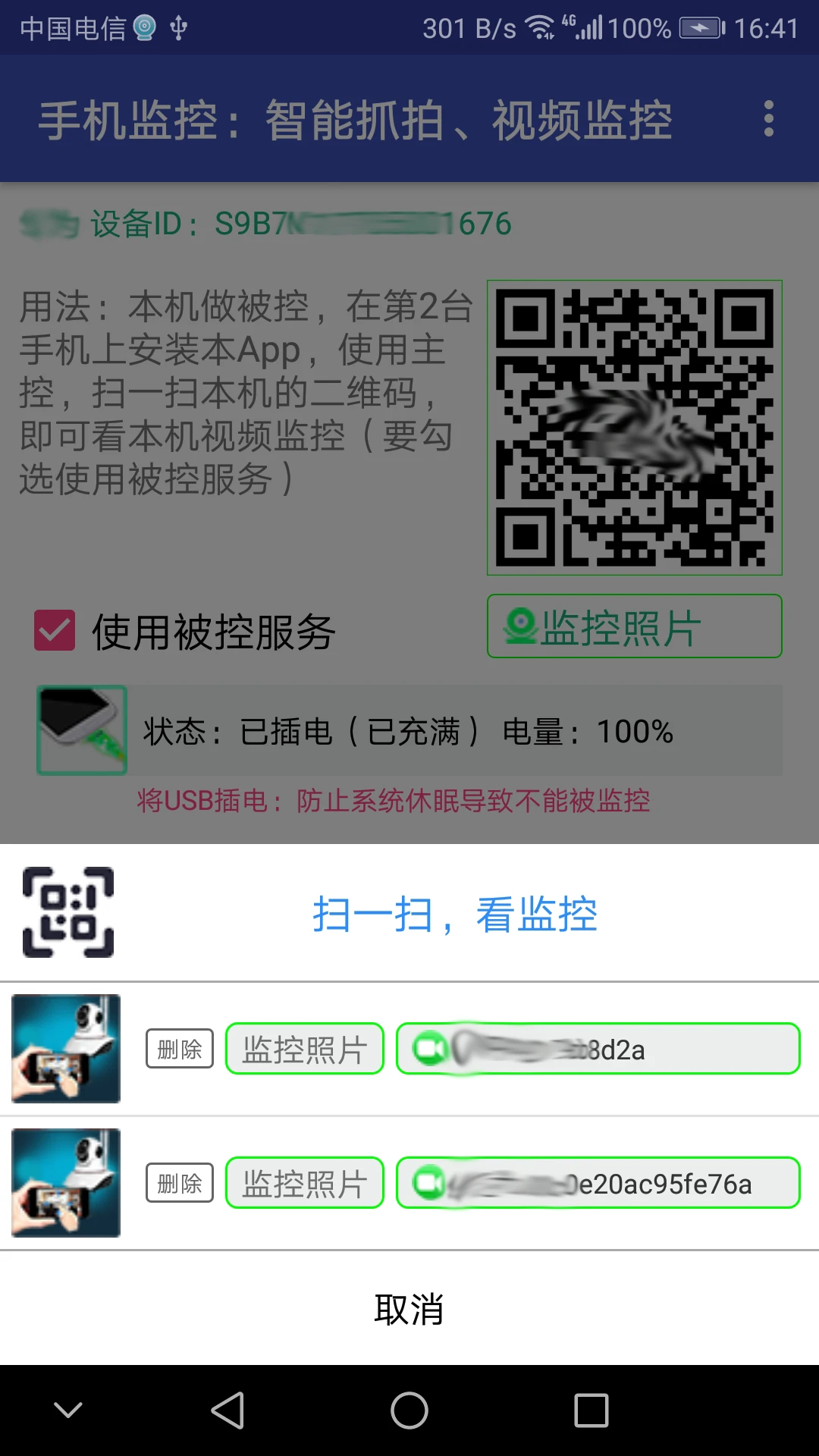 手机监控appv10.0.9 安卓版