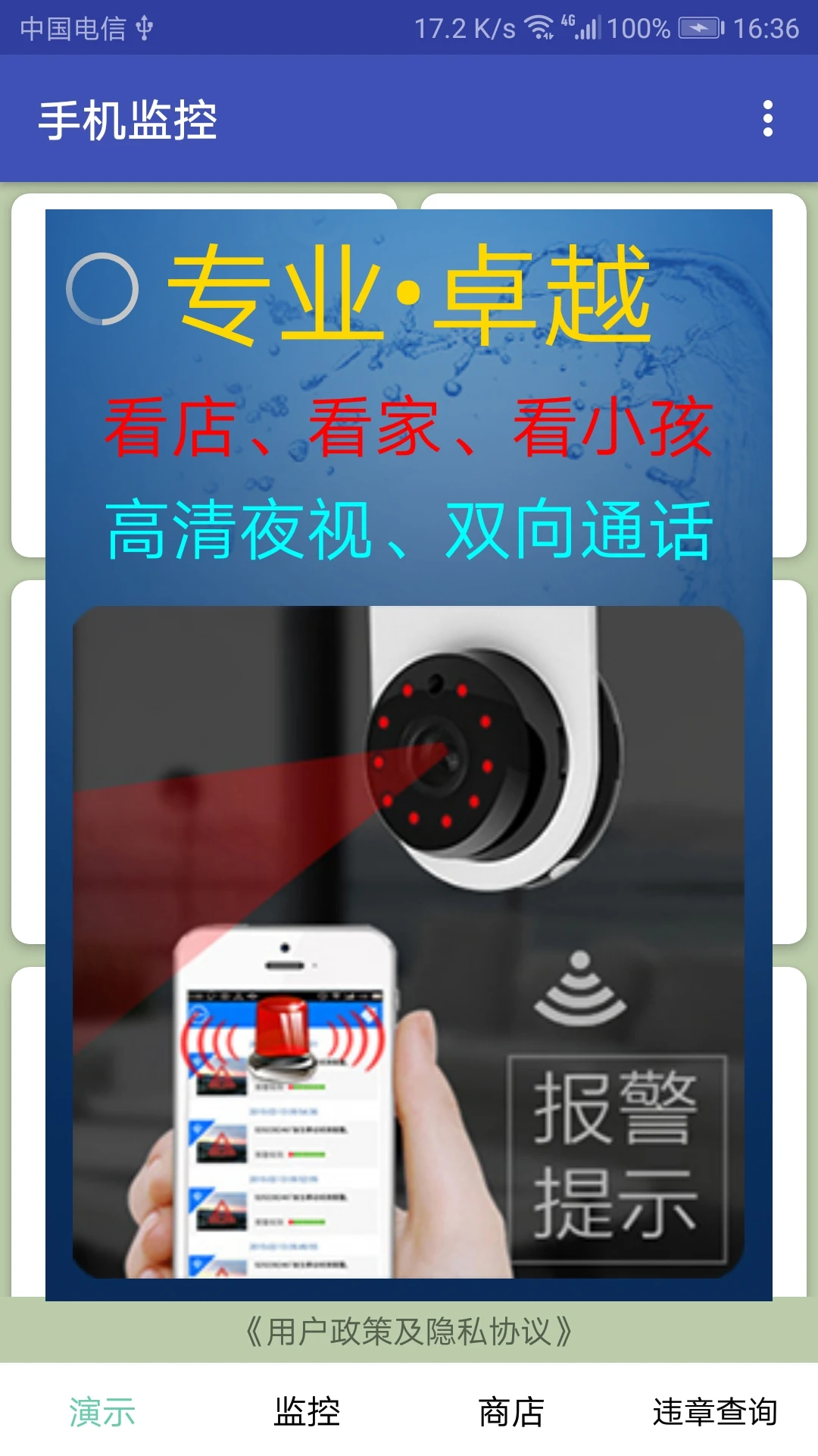 手机监控appv10.0.9 安卓版