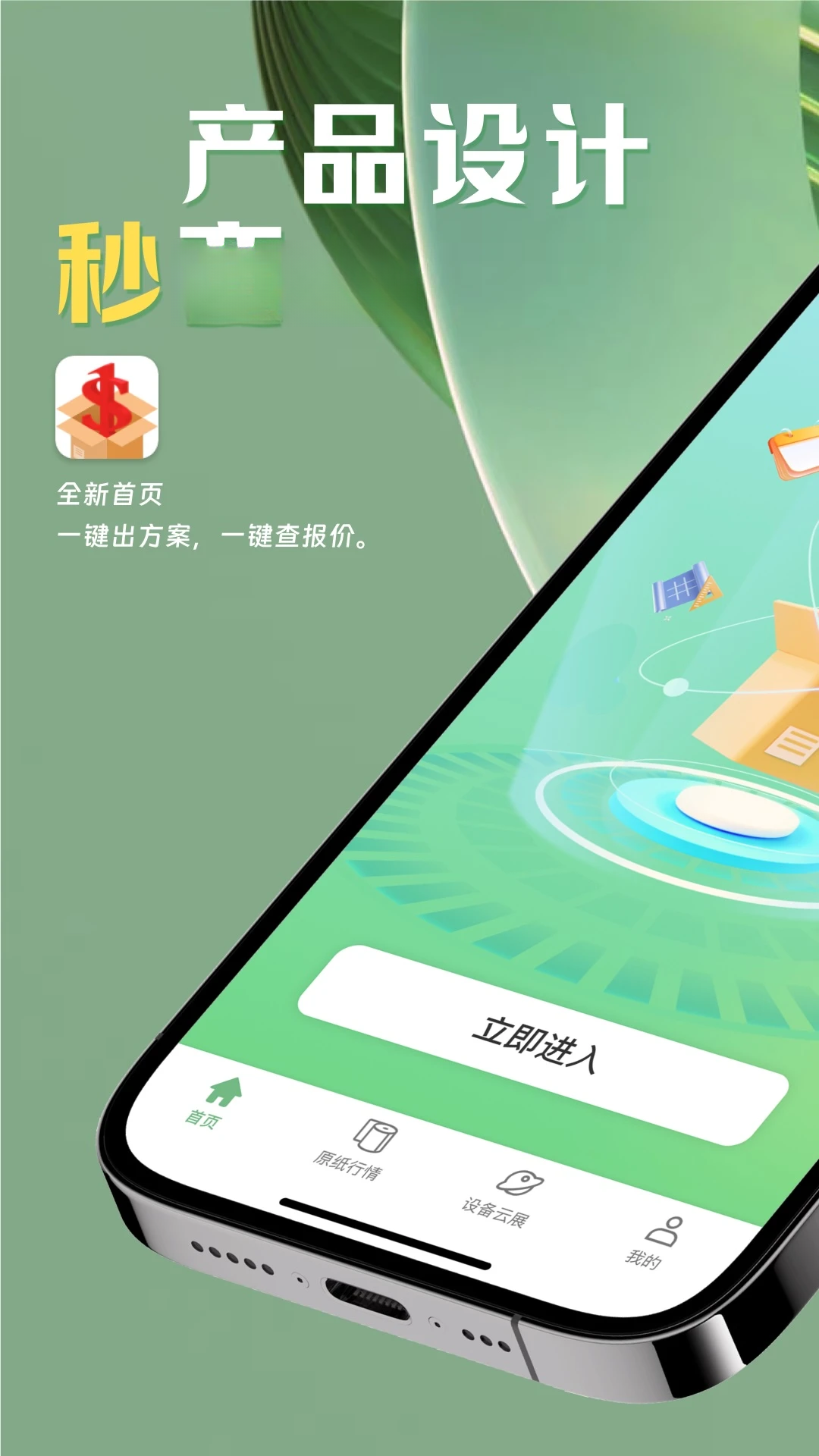 一元一秒appv1.5.0 安卓版