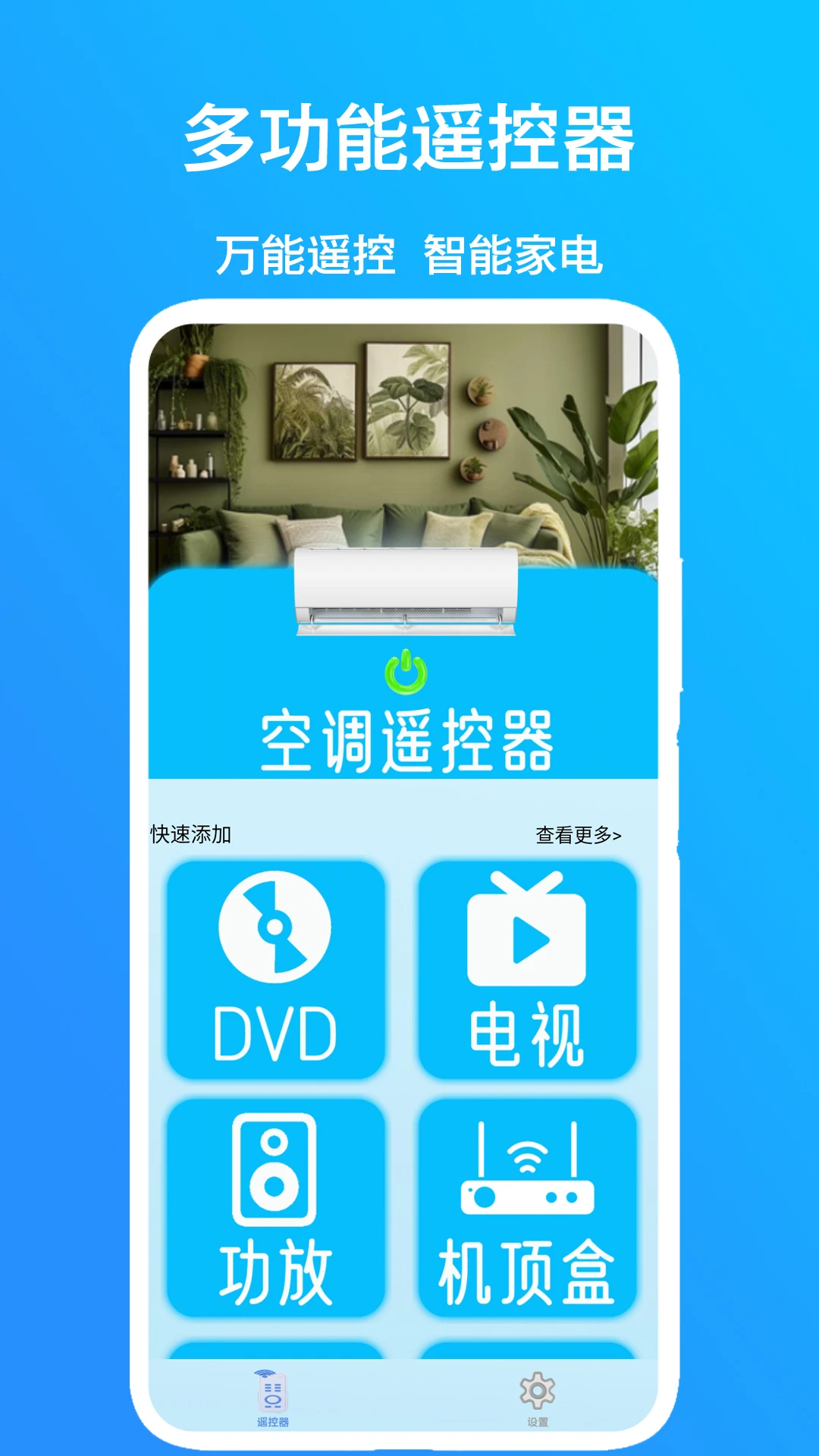 ȫ��ң�������Ǽ�appv2.8 ��׿��