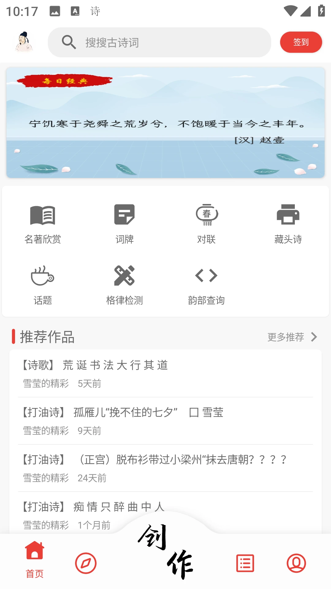 诗兮歌兮appv1.0.73 安卓版