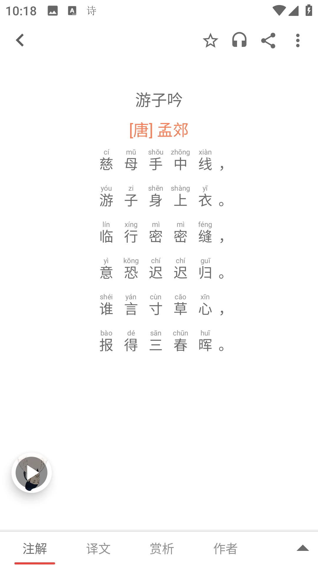 诗兮歌兮appv1.0.73 安卓版
