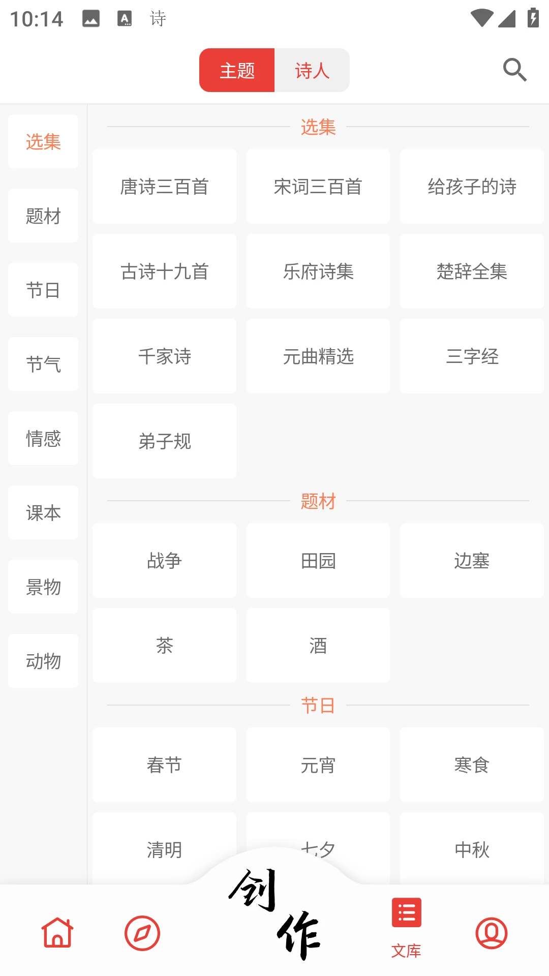 诗兮歌兮appv1.0.73 安卓版