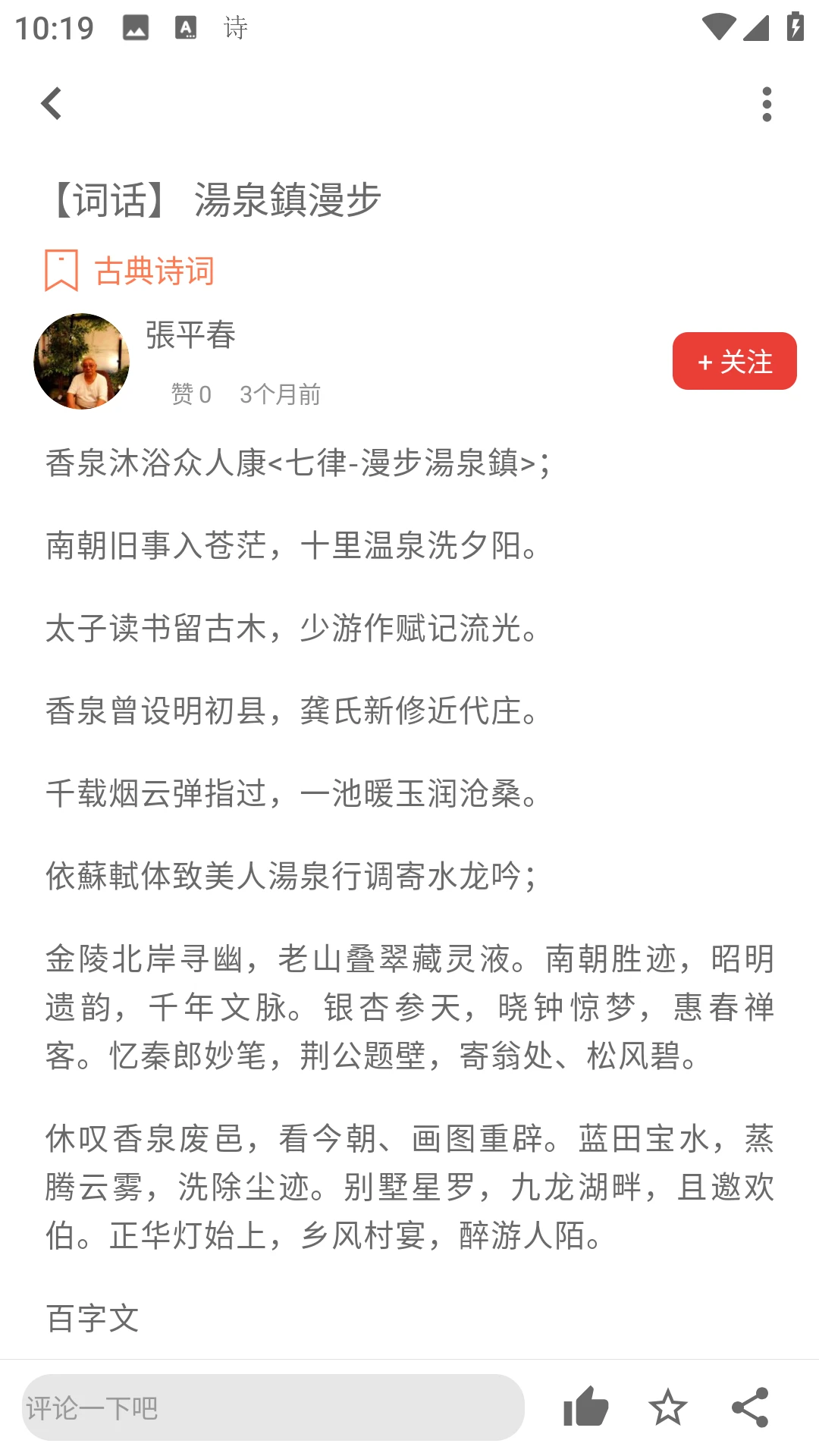 诗兮歌兮appv1.0.73 安卓版