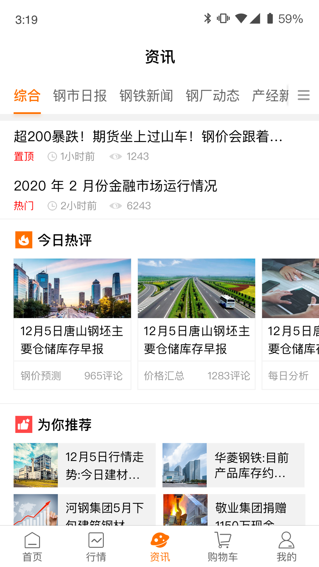 中钢网appv3.7.9 安卓版