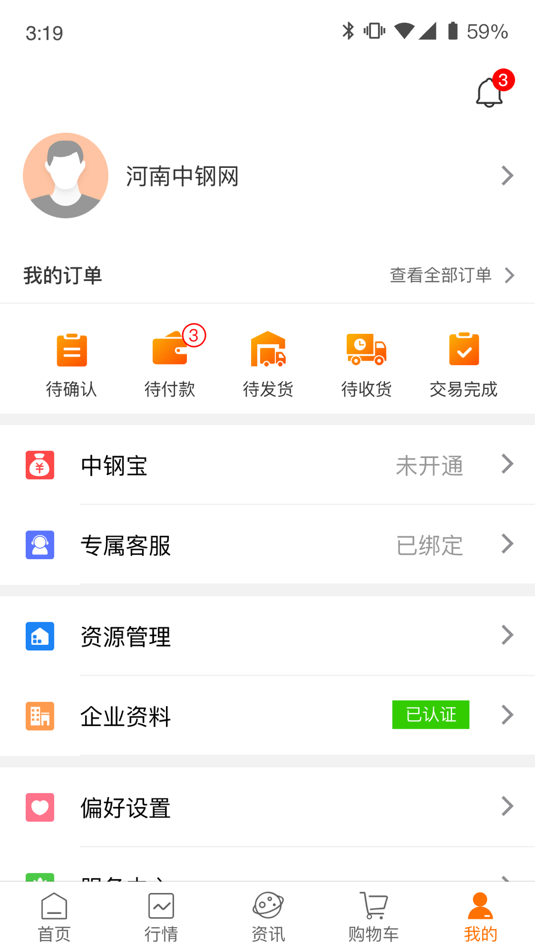 中钢网appv3.7.9 安卓版