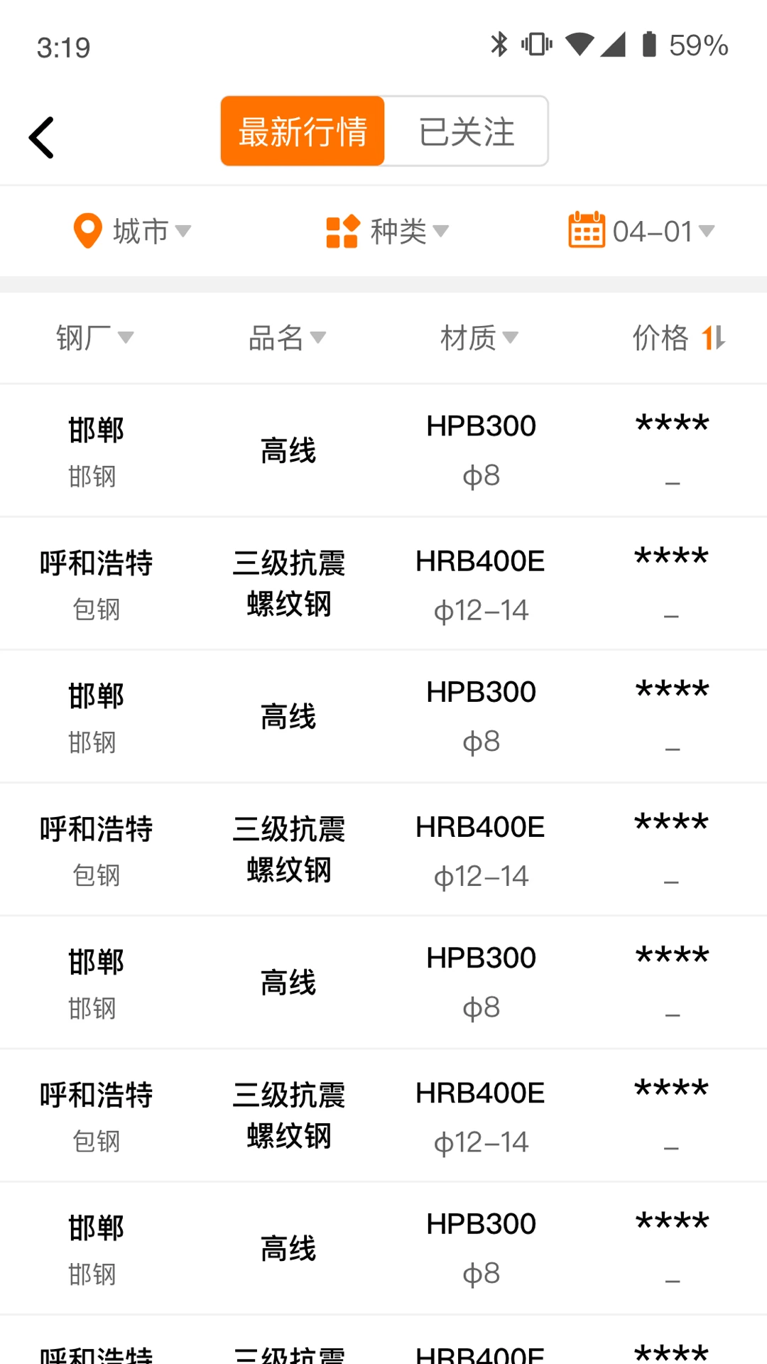 中钢网appv3.7.9 安卓版