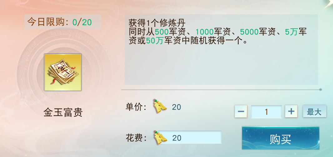 大荒天下3 日常活动 氪金攻略 新手心得