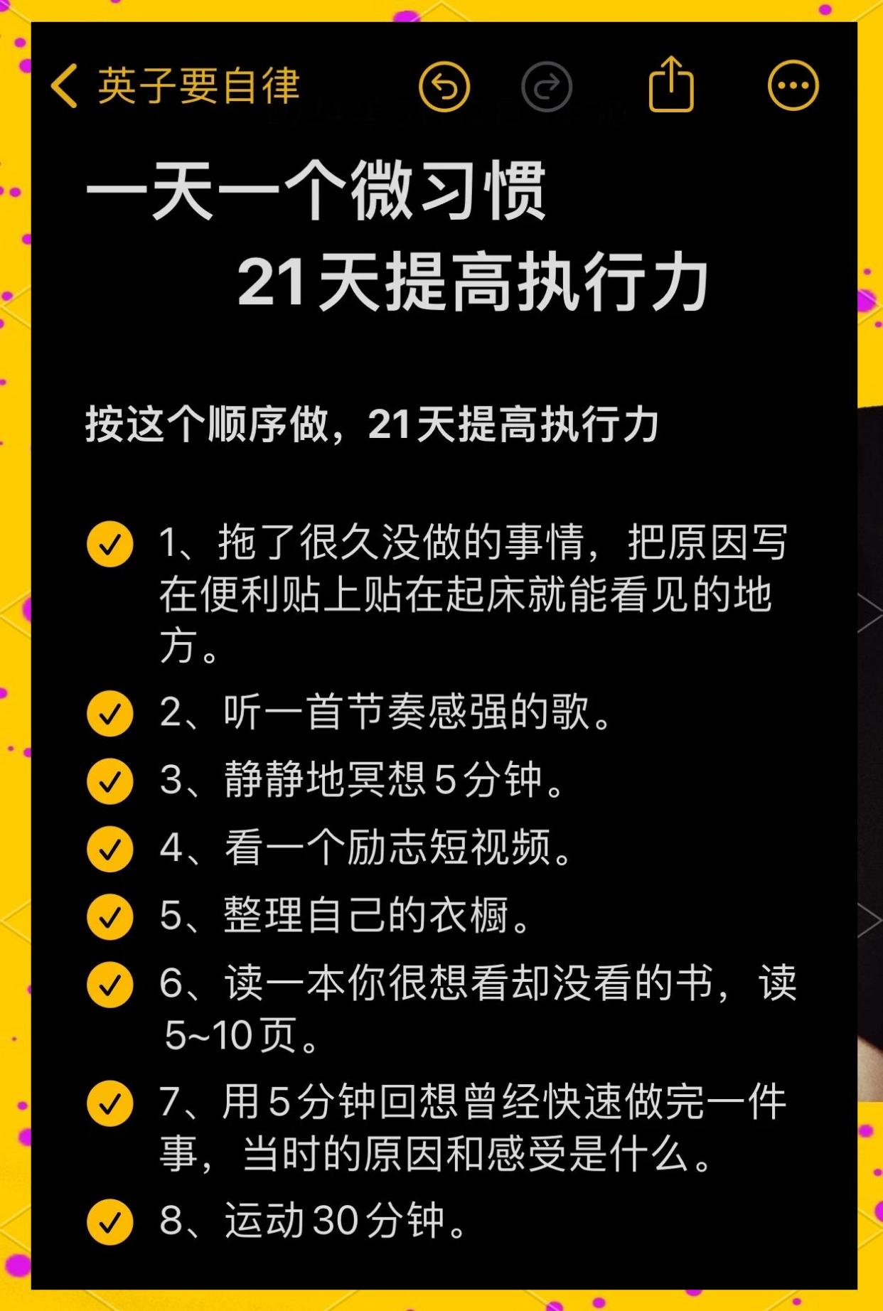 超级锦鲤行动力执行力日常小习惯养成