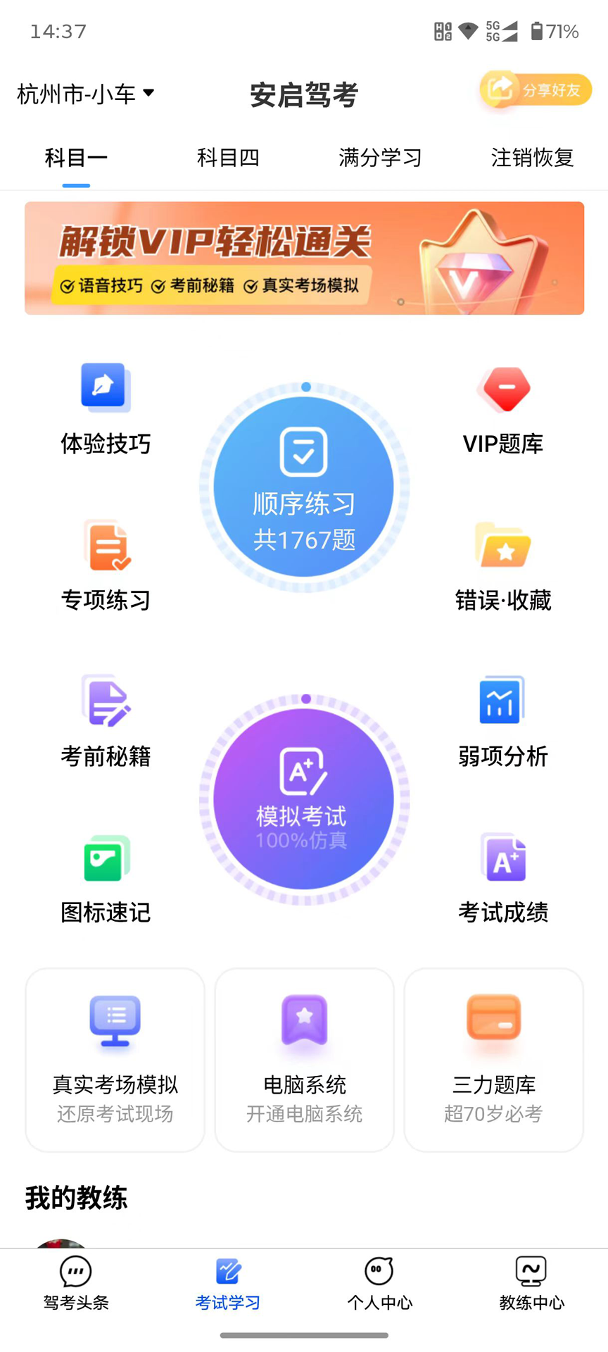 安启驾考appv2.0.5 安卓版